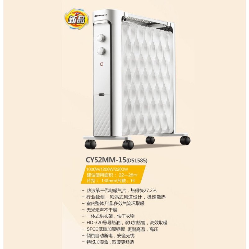 先锋电热油汀CY52MM-15