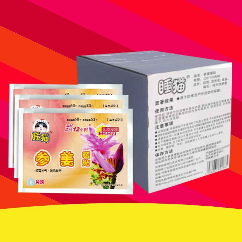 睡猫参姜暖贴（30片装礼盒装）