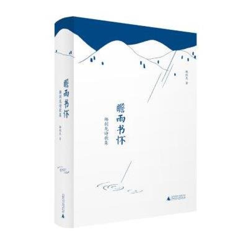 瞻雨书怀