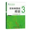 延世韩国语阅读3(含MP3一张)