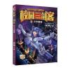 校园三剑客：天外魔猫(经典版)
