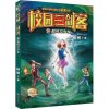 校园三剑客：超时空少女(经典版)