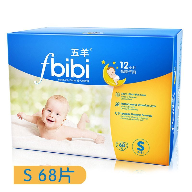 五羊智能干爽婴儿纸尿裤S码68片 尿不湿小号 【3-8kg】