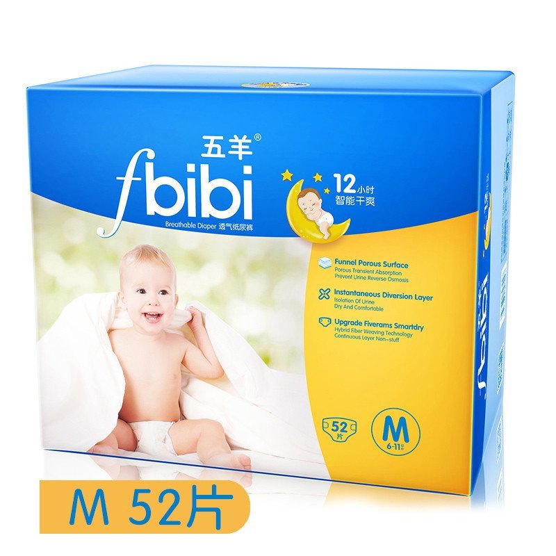 五羊智能干爽婴儿纸尿裤M码52片 尿不湿中号【6-11kg】