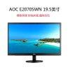 AOC E2070SWN 19.5英寸电脑液晶显示器高清显示屏