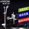 箭牌卫浴（ARROW）两出水节水全铜龙头 挂墙式铜质主体花洒升降功能手持淋浴组合 AE3801+AE3601-1