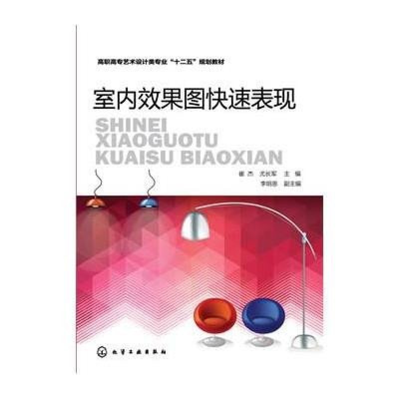 室内效果图快速表现