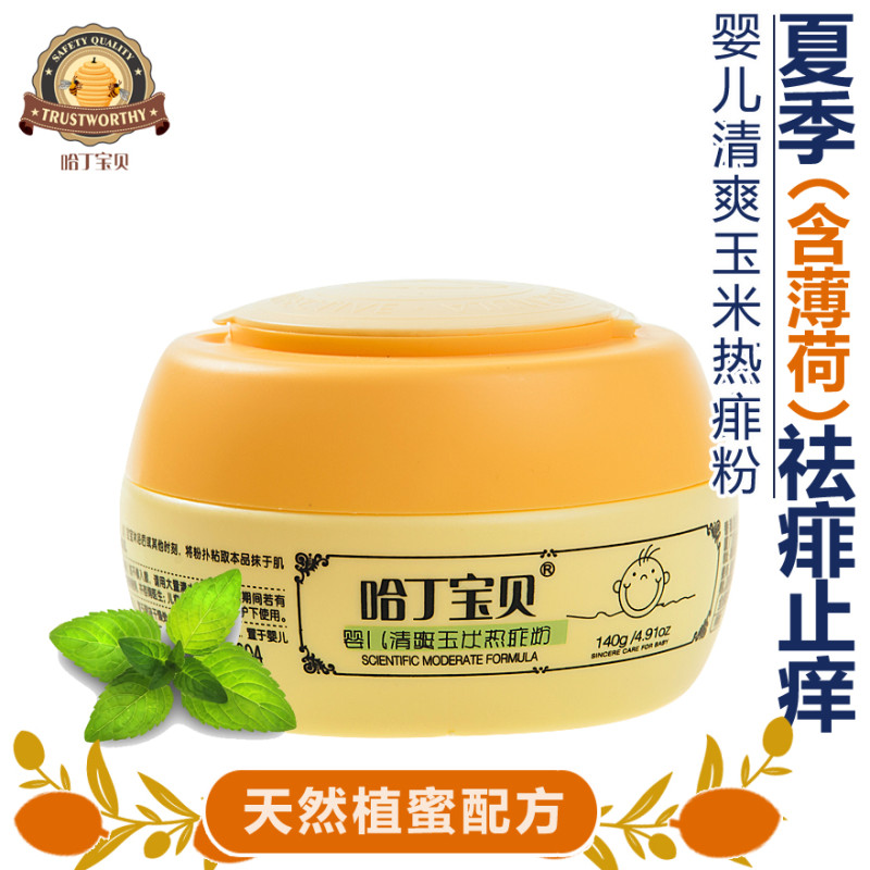 哈丁宝贝(Harding Baby)婴儿爽身粉140g 宝宝儿童玉米爽身润肤痱子粉