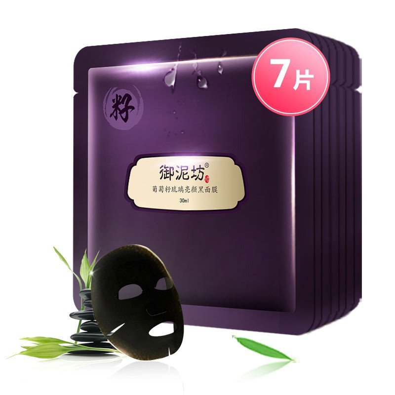 御泥坊 葡萄籽琉璃亮颜黑面膜7片