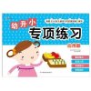 幼升小专项练习：应用题