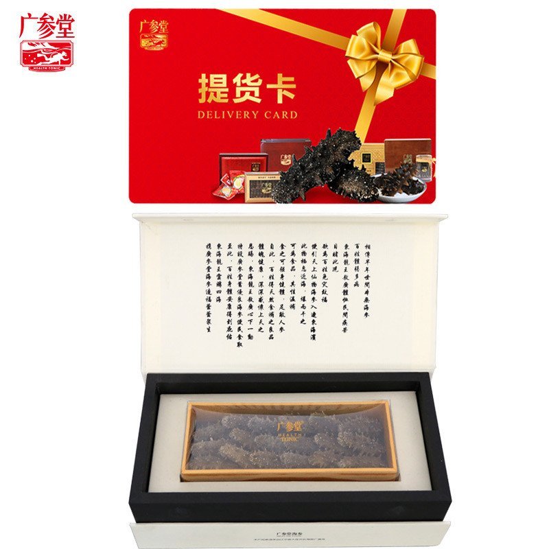 【苏宁自营】御品淡干海参礼盒券15-20头80g