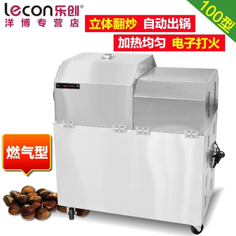 lecon/乐创洋博 100型多功能燃气炒货机炒栗子机炒瓜子机炒芝麻机 炒板栗机
