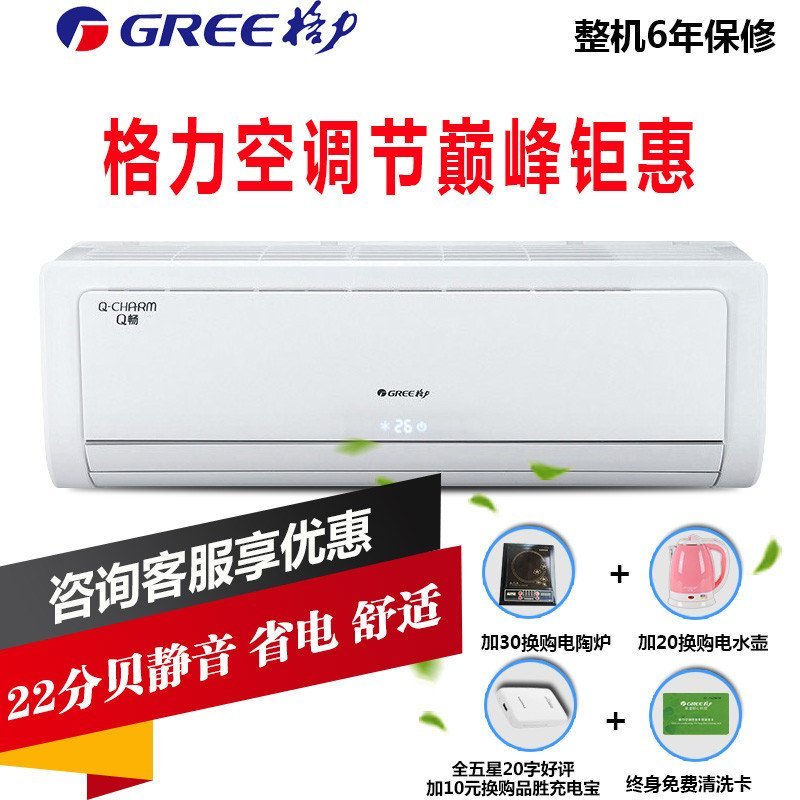 格力（GREE）KFR-26GW/(26570)Ga-3 大1匹 格力定频空调 Q畅壁挂式系列