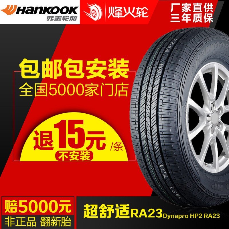 韩泰轮胎P235/70R16 RA23海马骑士原配/长城哈弗H3H5风骏3SUV轮胎