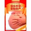 妇产科专家告诉您快乐怀孕安胎助产