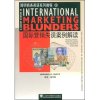 国际营销失误案例解读