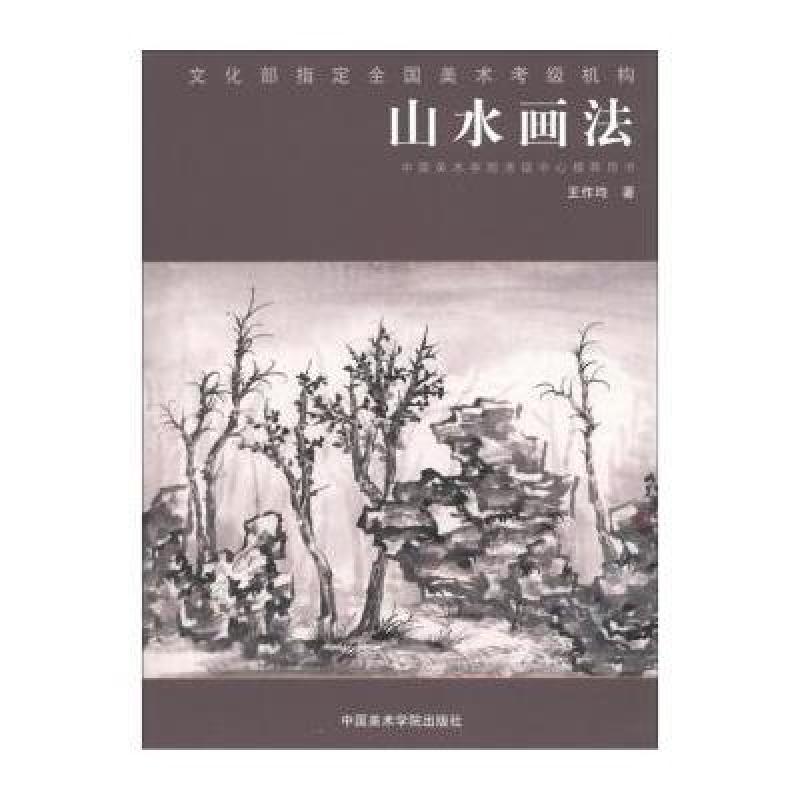 山水画法