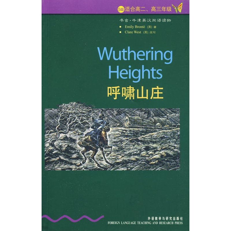 呼啸山庄
