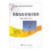供配电技术项目教程