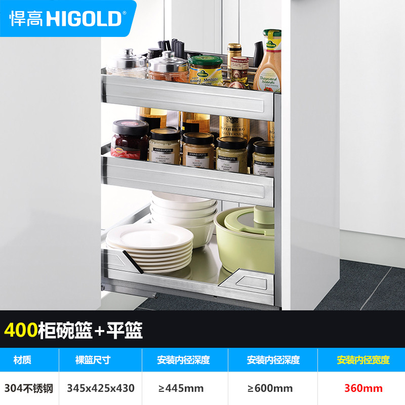 HIGOLD/悍高 拉篮304不锈钢调味拉篮厨房橱柜拉篮 400柜体-304不锈钢（方管）