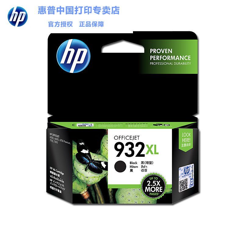 HP932XL HP933xl原装墨盒 hp6100,6600,6700,HP7110,HP7610 HP7612墨盒 黑色可打印1000页