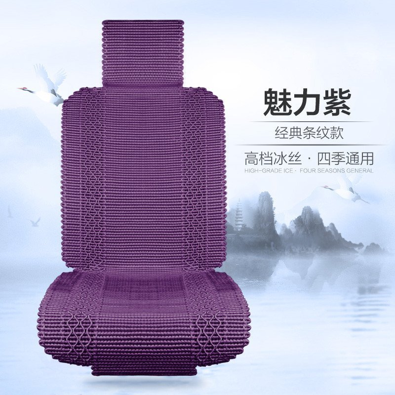 Karcle卡客汽车坐垫夏季冰丝坐垫五座通用四季通用座垫 魅力紫-经典条纹款