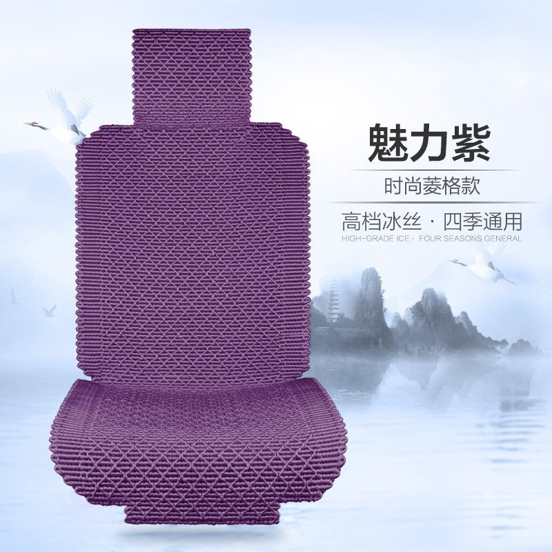 Karcle卡客汽车坐垫夏季冰丝坐垫五座通用四季通用座垫 魅力紫-时尚菱格款