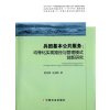 兵团基本公共服务:均等化实现路径与管理模式创新研究