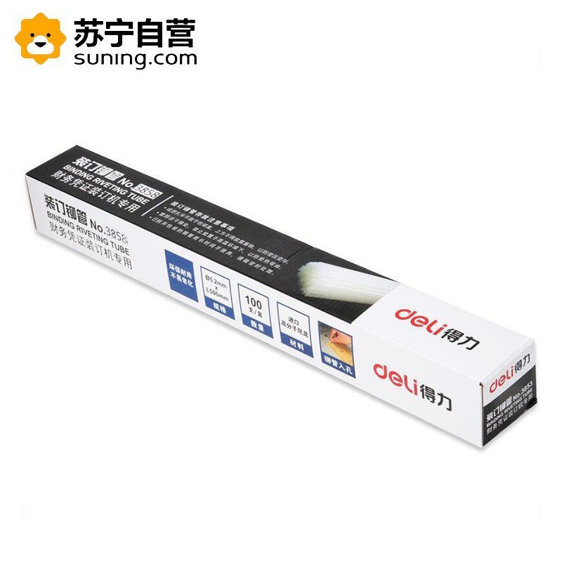 得力3858装订铆管 自动财务凭证装订机 3884专用铆管 6.0x500mm 100支