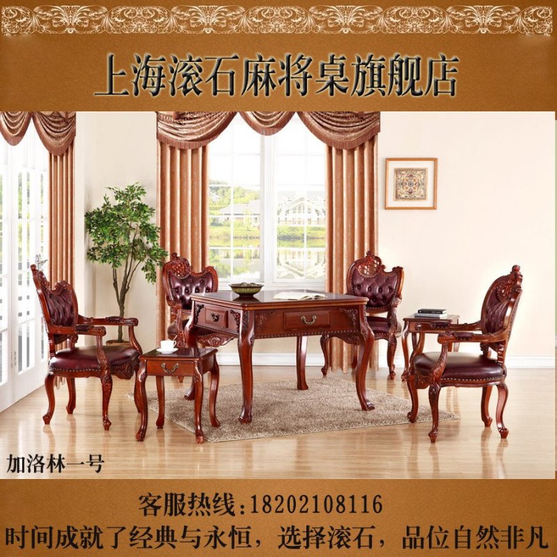 【滚石】麻将桌官方旗舰店 加洛林 现代风格全自动麻将机 餐桌式麻将桌 欧式实木餐桌俩用 棋牌桌7件套 加洛林一号