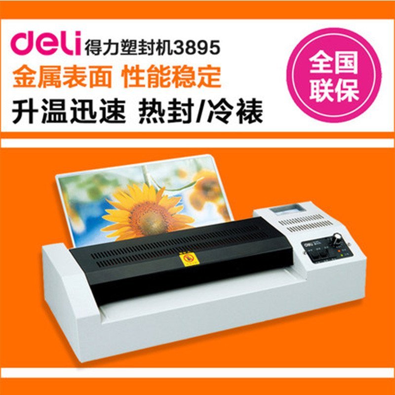 得力3895塑封机 办公过胶机 照片过塑机A3家用相片过胶冷裱覆膜机