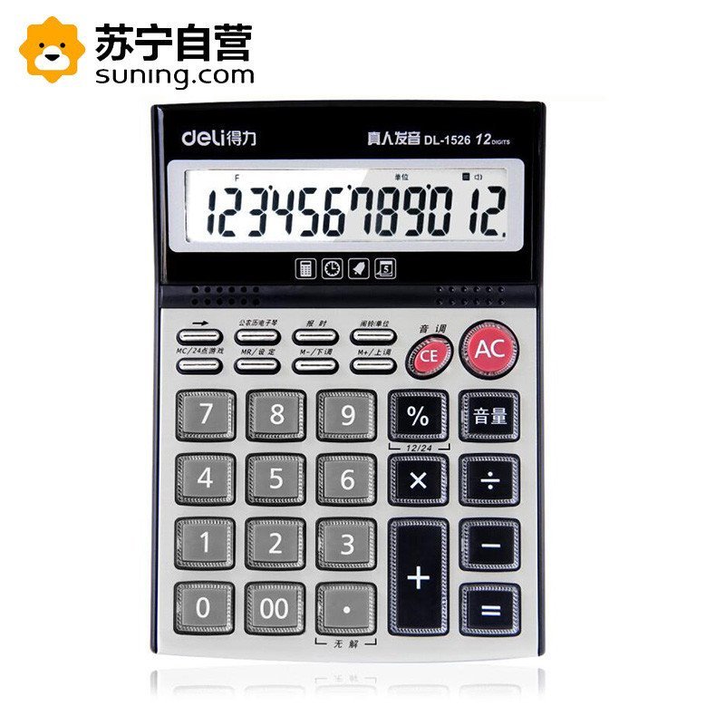 得力(deli)1526计算器真人语音大屏幕12位 5号电池 通用计算器