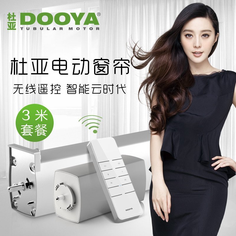 杜亚DOOYA智能家居电动窗帘自动遥控管状电机范冰冰代言电动开合帘DT750LE-1.2/14+3米轨道套餐