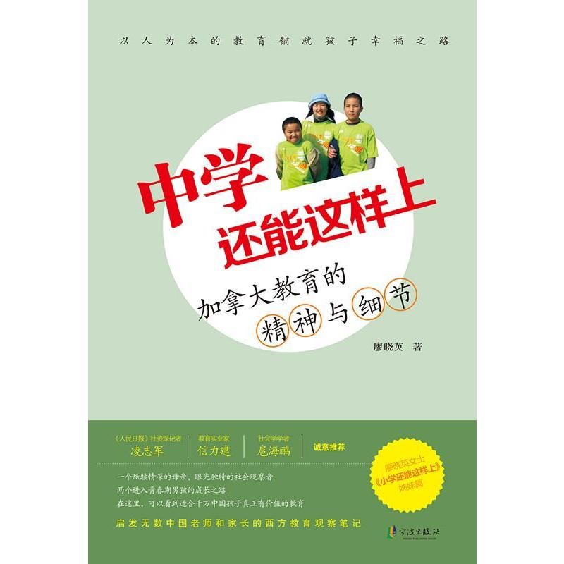 中学还能这样上 加拿大教育的精神与细节
