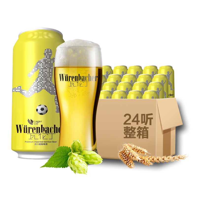 德国 瓦伦丁拉格啤酒500mlx24听/箱箱装 进口黄啤 低浓度