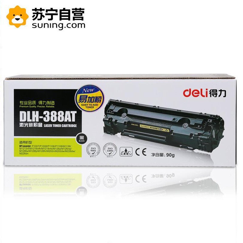 得力deliDBH-388AT适配惠普P1106/P1008/P1108打印机 单只