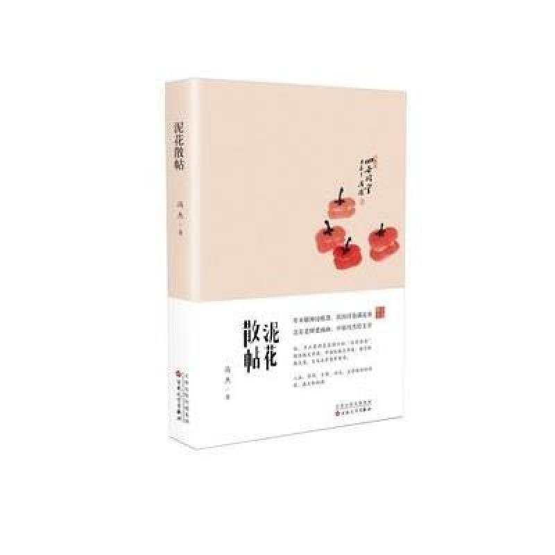 泥花散帖