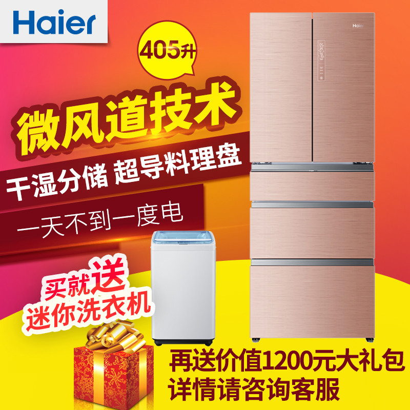 海尔（Haier）BCD-405WDGQU1 405升 干湿分储多门冰箱 （金色）