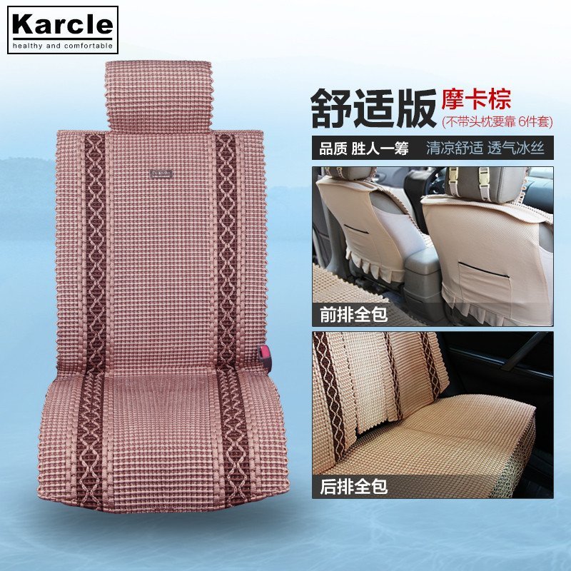 卡客 新款汽车坐垫通用四季垫秋冬季全包冰丝汽车座垫用品汽车垫 摩卡棕-舒适款