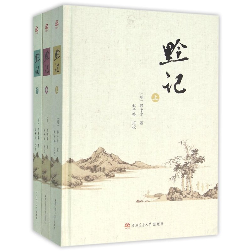 黔记(套装共3册)