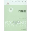 动物疫病防控出版工程:口蹄疫