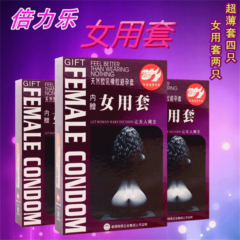 倍力乐女用避孕套两只装超薄润滑安全套 成人情趣性用品