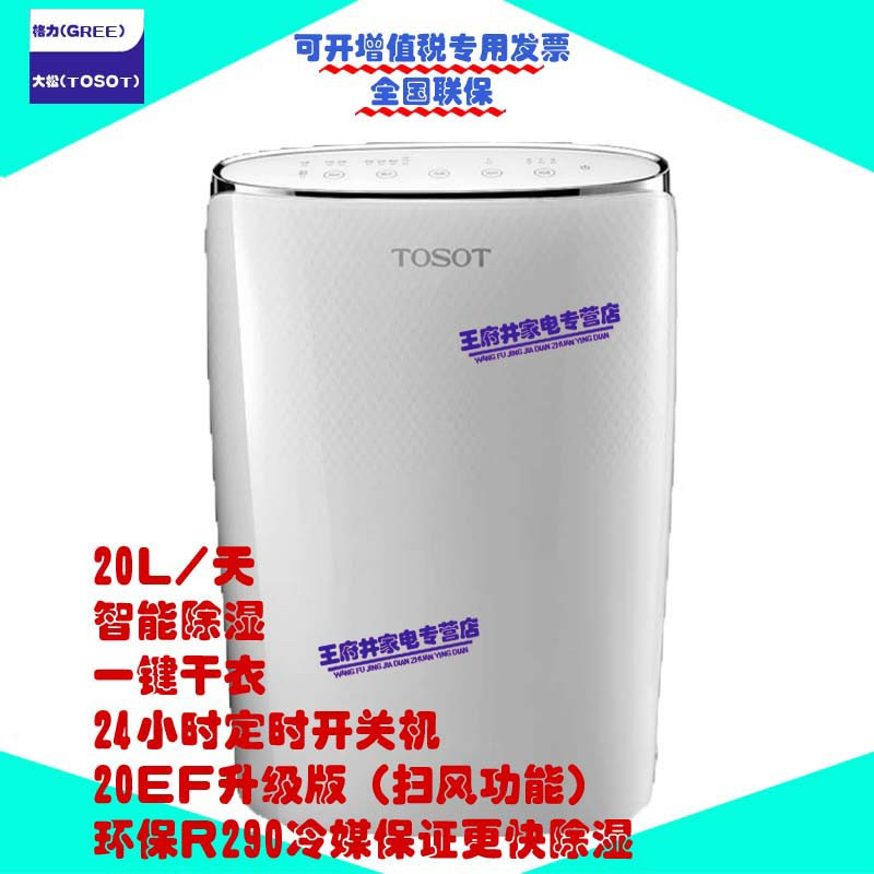 格力家用除湿机DH20EF