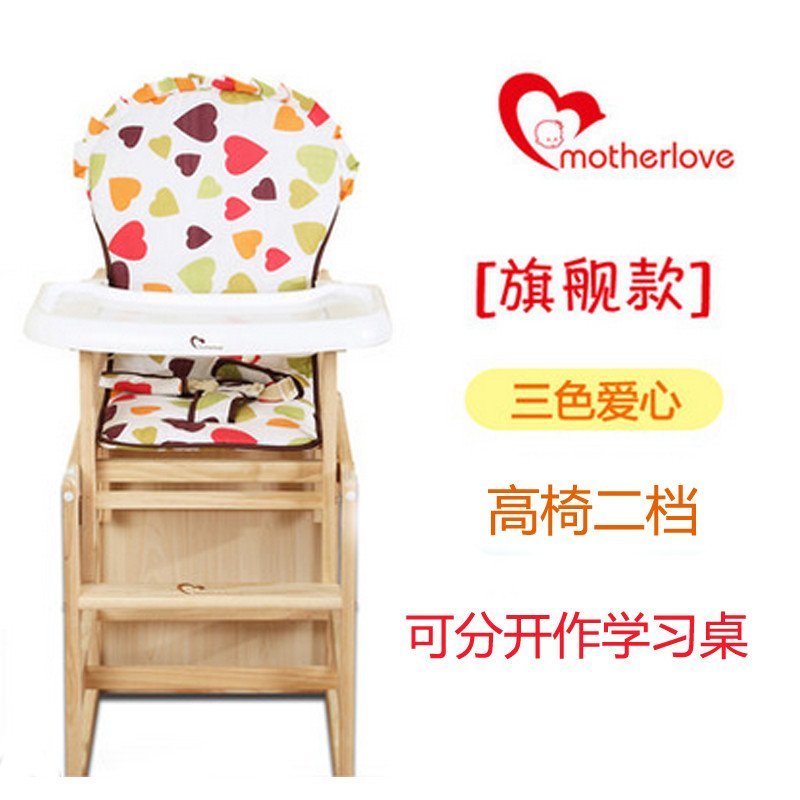 motherlove儿童餐椅实木宝宝吃饭餐桌椅多功能婴儿餐桌椅座椅 爱心旗舰款