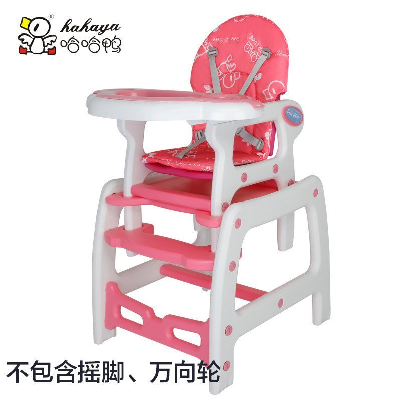 哈哈鸭多功能塑料儿童餐椅宝宝婴幼儿好孩吃饭餐桌座椅子bb凳 粉白色（没摇脚、轮子）