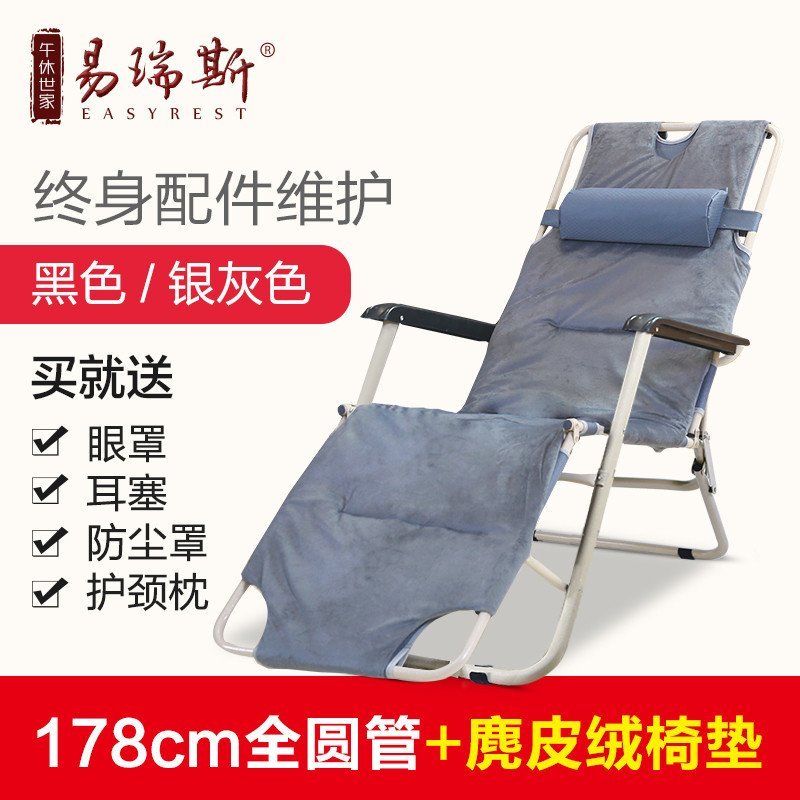Easyrest易瑞斯 躺椅折叠午休床午睡椅靠背沙滩床折叠床折叠椅子 178cm-双方管布面款+麂皮绒椅垫