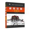 建筑识图一本就会