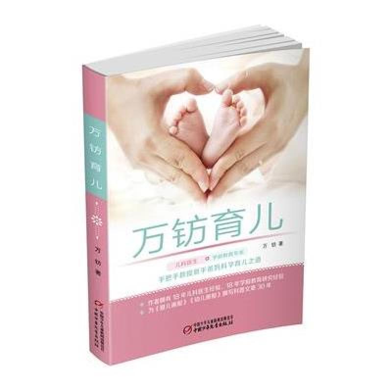 万钫育儿