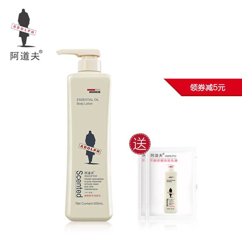 阿道夫·幽香舒体润肌乳500ml