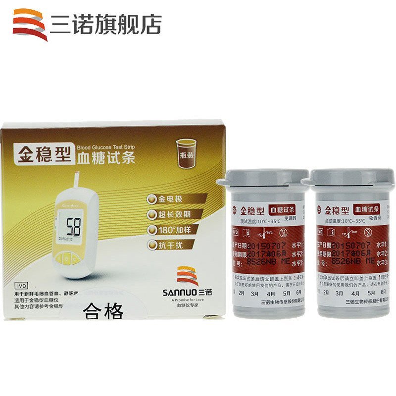 三诺（SANNUO）金稳血糖试条 家用100支桶装套装